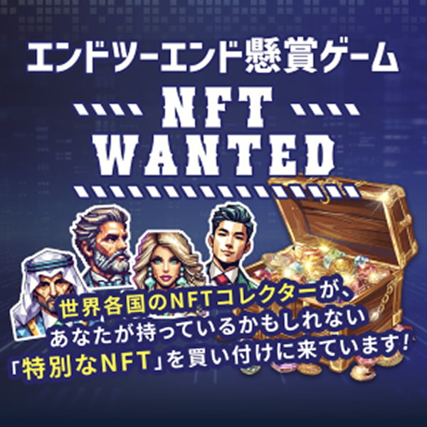 NFT WANTED